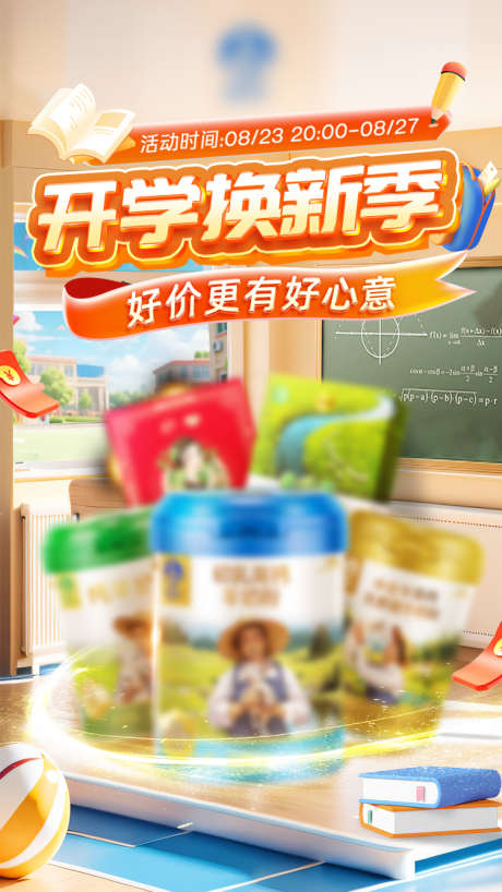 开学季海报_源文件下载_PSD格式_750X1334像素-学生,教室,海报-作品编号:2025081214482898-志设