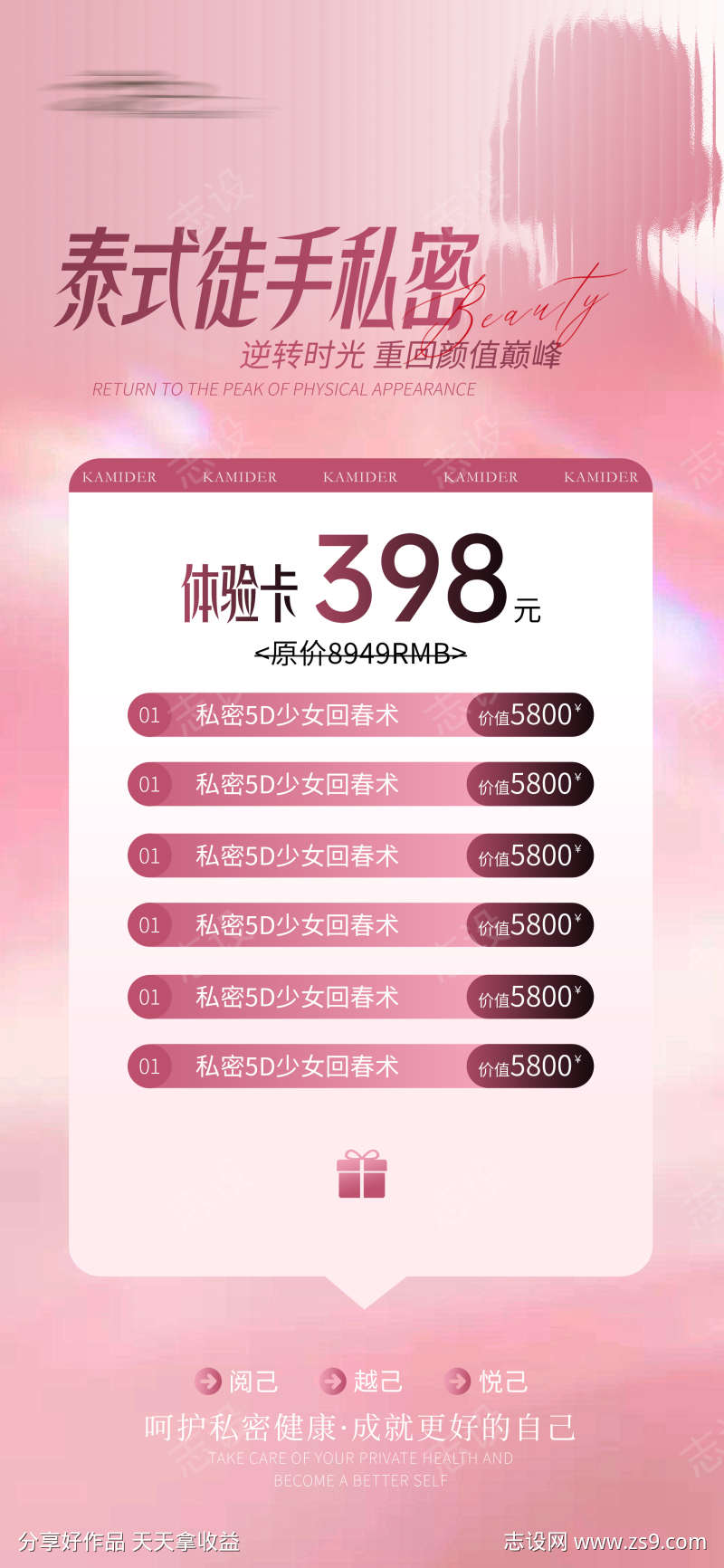 私密抗衰体验卡