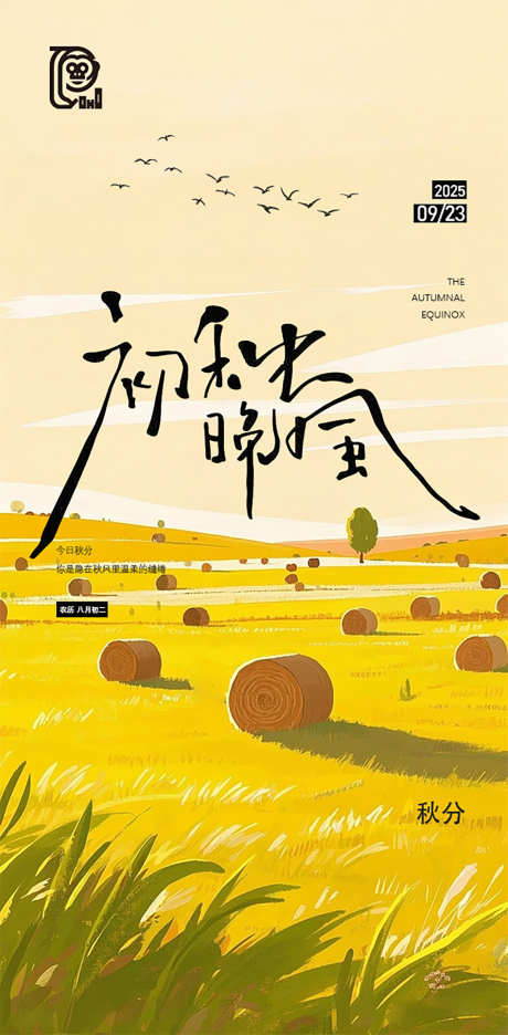 秋分节气海报_源文件下载_PSD格式_603X1227像素-落日,黄昏,氛围-作品编号:2025081215007329-志设