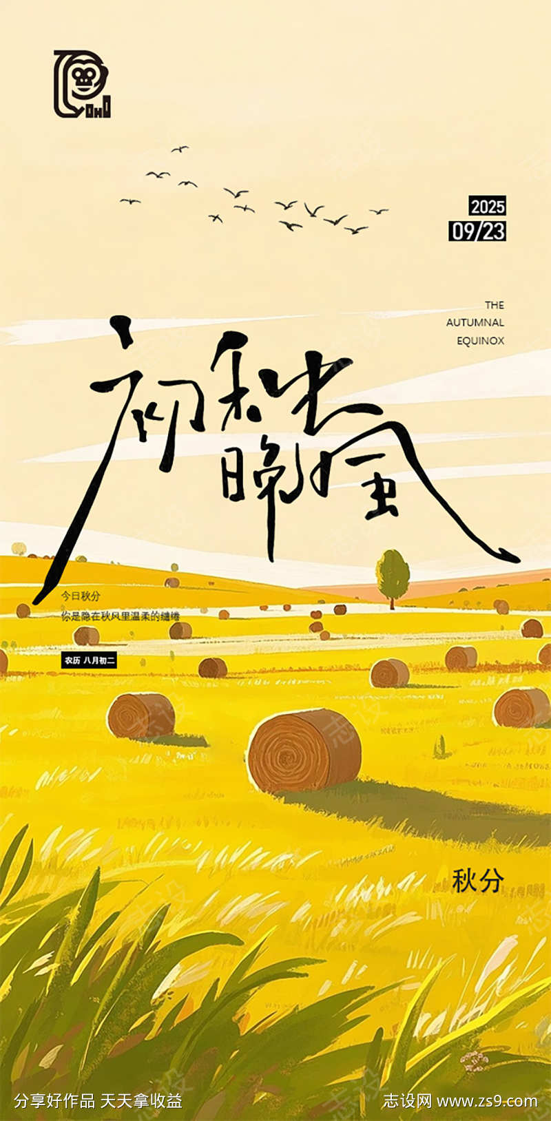 秋分节气海报