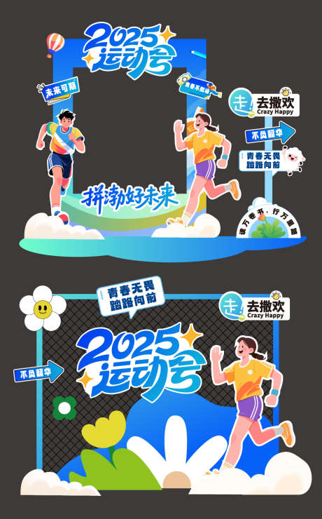 体育运动会美陈_源文件下载_AI格式_1130X1819像素-异形,活动,马拉松-作品编号:2025081215121683-志ˈ̹设˙网