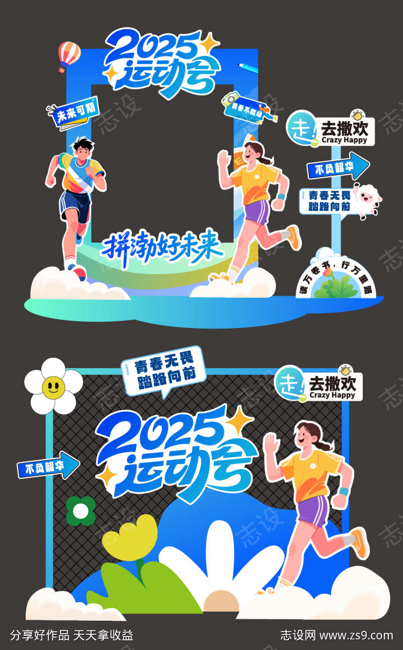 体育运动会美陈