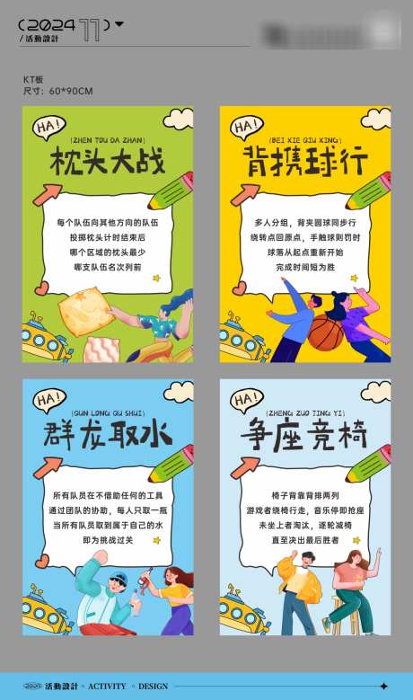 游戏规则展板_源文件下载_CDR格式_1024X1735像素-游戏规则,枕头大战,背携球行-作品编号:2025081202946704-志ʹ֣֤֚֫֗ׄ设.网