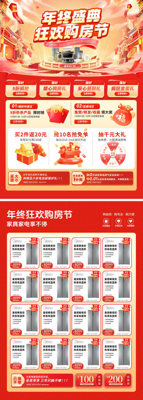 家装家电年货节DM宣传单_源文件下载_PSD格式_1080X3017像素-宣传单,家装,家电-作品编号:2025081202458109-志设-zs9.com