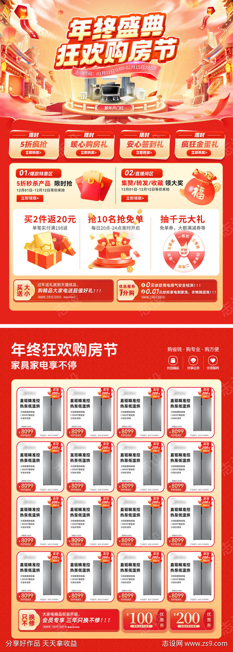 家装家电年货节DM宣传单