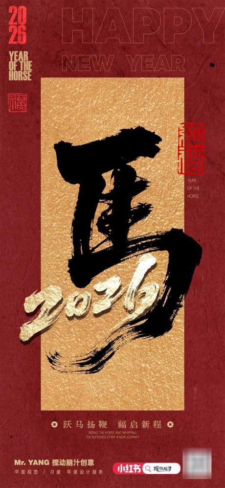 2026马年新年海报_源文件下载_PSD格式_1169X2533像素-跨年,大字报,数字-作品编号:2025081314098564-志设