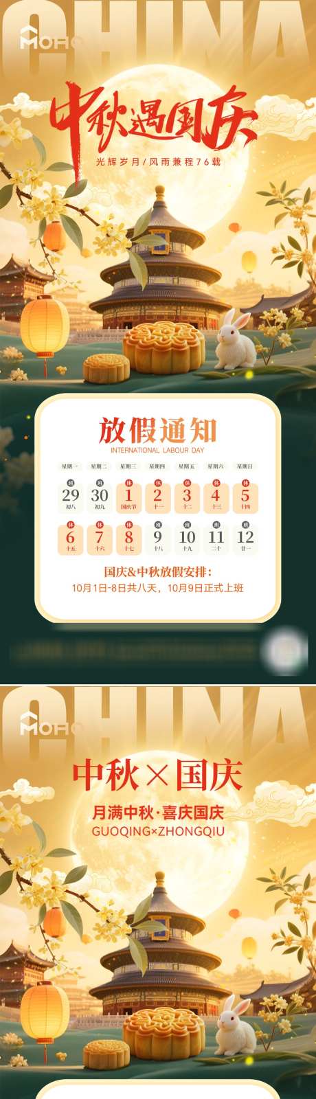 中秋国庆放假_源文件下载_PSD格式_1080X4684像素-兔子,月圆,团圆-作品编号:2025081316049859-志设-zs9.com