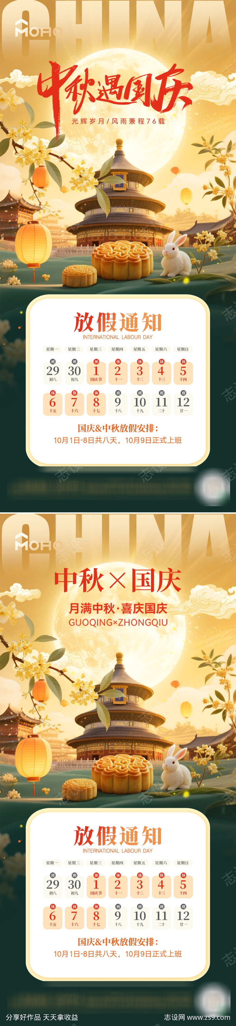 中秋国庆放假