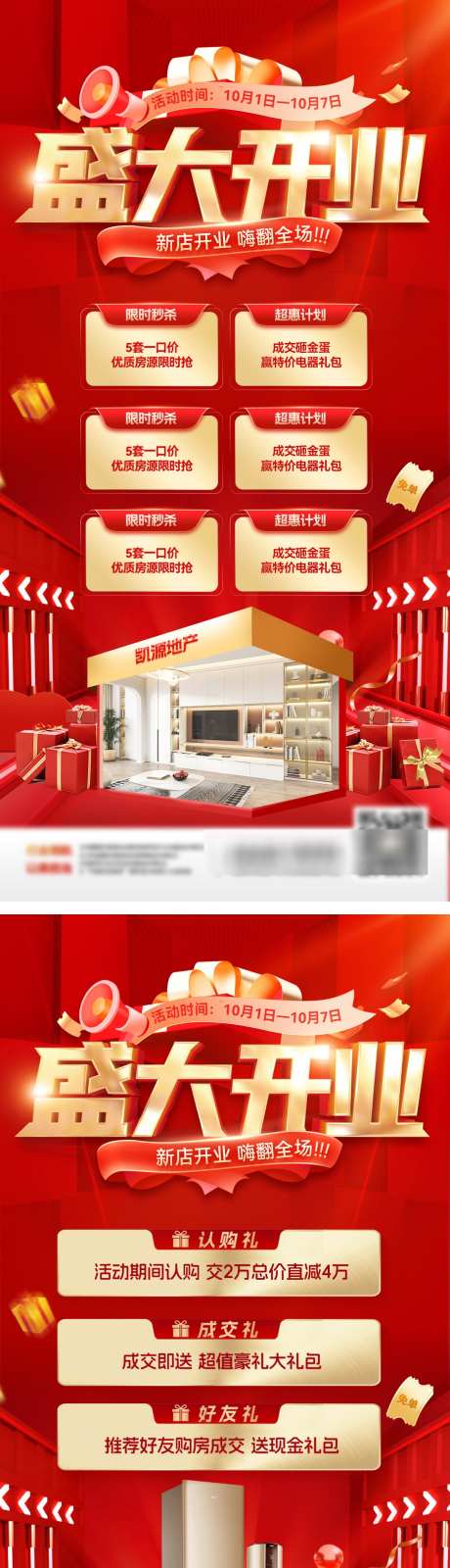 房地产家装节购房装修盛大开业医疗周年庆新_源文件下载_PSD格式_1200X4834像素-新店开业,周年庆,盛大开业-作品编号:2025081316116193-志‛ۛ设˱网