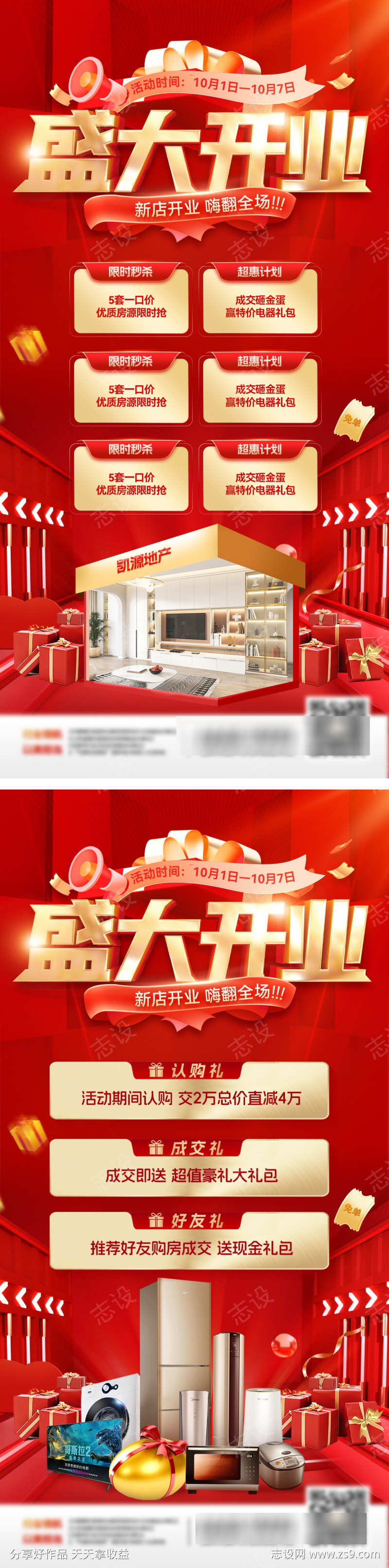 房地产家装节购房装修盛大开业医疗周年庆新