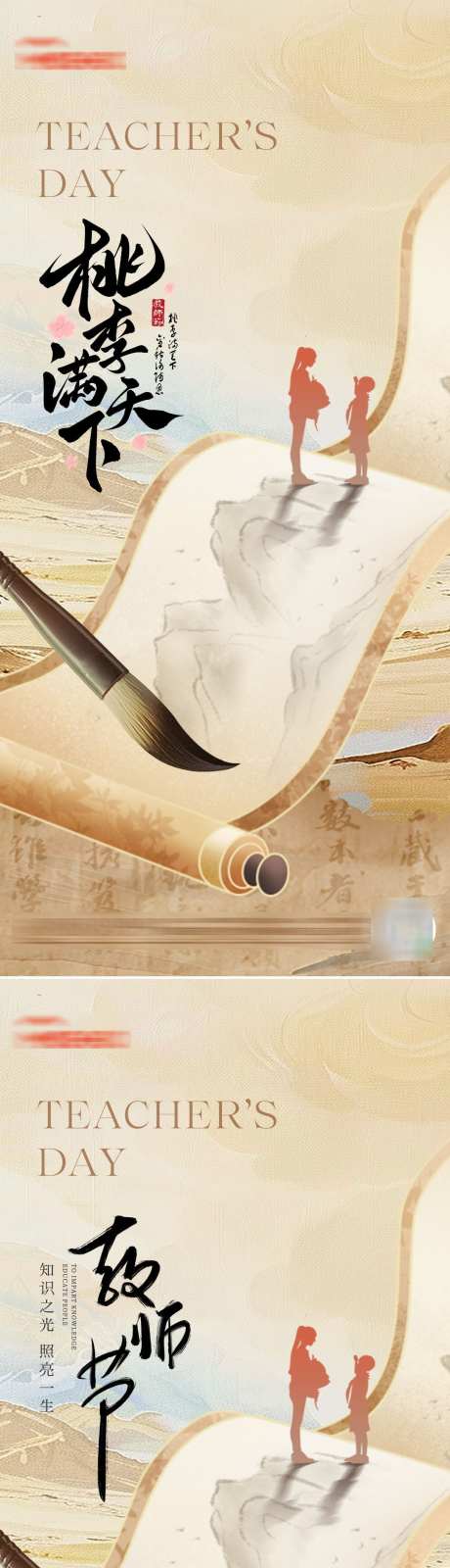 教师节海报_源文件下载_PSD格式_1080X4684像素-感谢,卷轴,桃李-作品编号:2025081316077798-志设