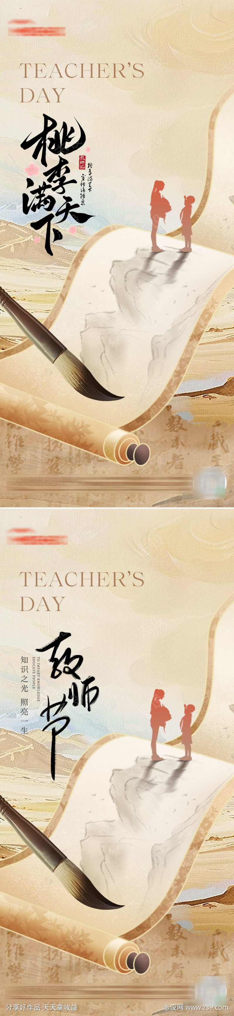 教师节海报