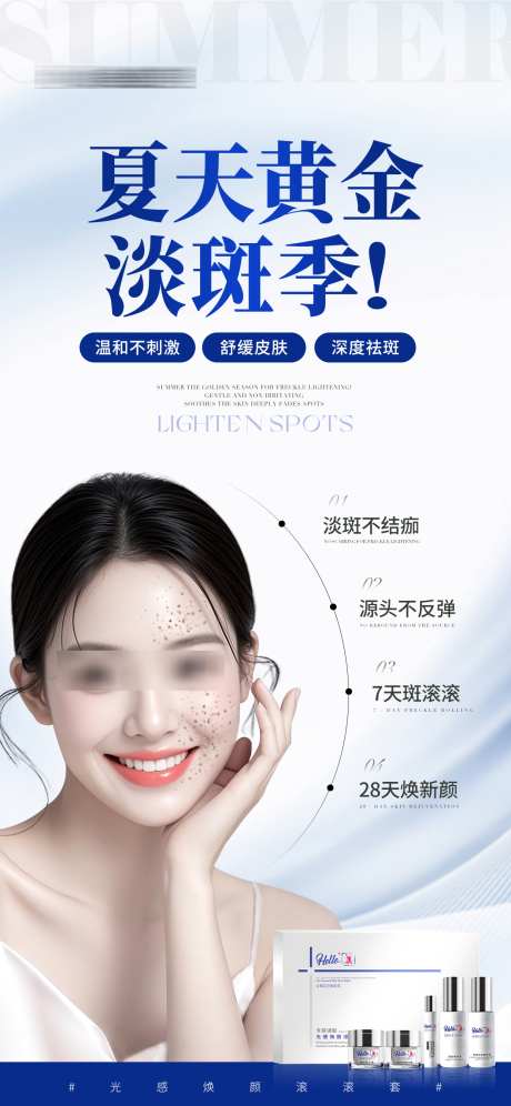 医美美业淡斑祛斑护肤产品海报_源文件下载_PSD格式_1242X2688像素-医美,美业,淡斑-作品编号:2025081202332745-志˲͓͕͔͐͑͗ٚٛٙ设`网