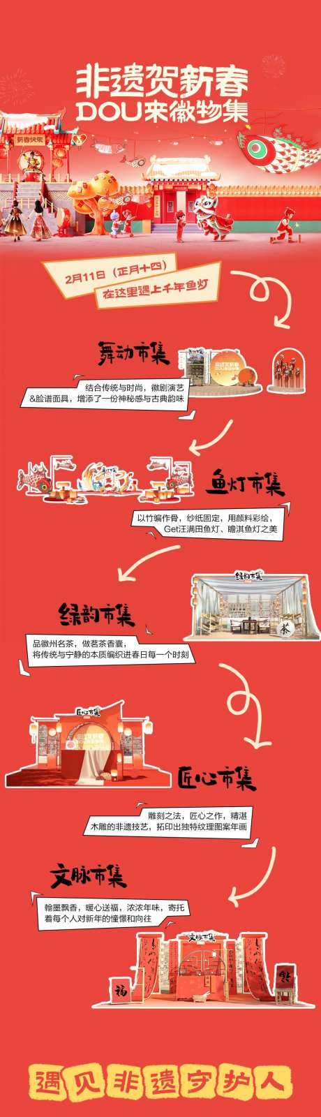 抖音非遗贺新春市集宣传长图_源文件下载_PSD格式_1000X5139像素-长图,任务卡,打卡-作品编号:2025081309093320-志˓设˰网