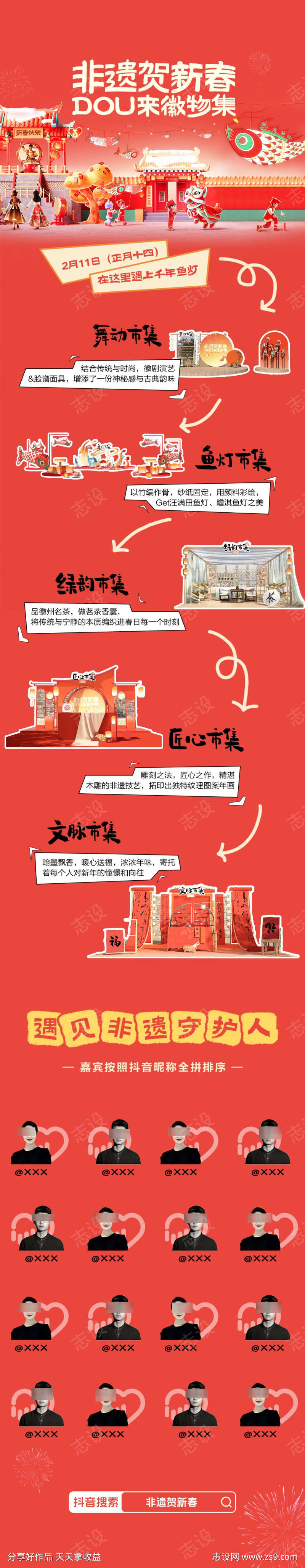 抖音非遗贺新春市集宣传长图