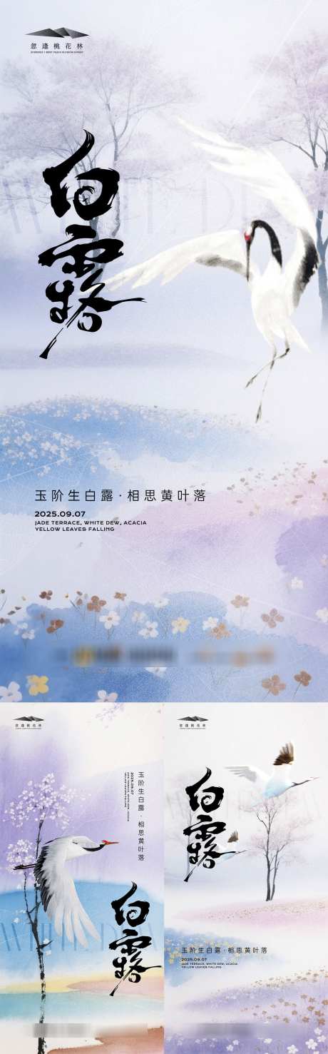 白露处暑水彩插画海报_源文件下载_AI格式_1333X4281像素-山水,水墨,中式-作品编号:2025081309081748-志设-zs9.com
