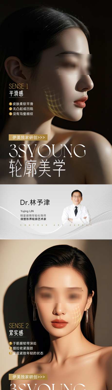 医美轮廓美学系列海报_源文件下载_PSD格式_1077X6900像素-医美,轮廓,美学-作品编号:2025081201131910-志设