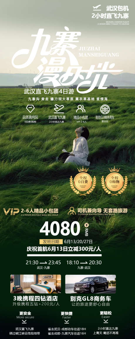 九寨旅游海报_源文件下载_PSD格式_1080X2700像素-旅游,九寨,旅行社-作品编号:2025081202121852-志’设˜网