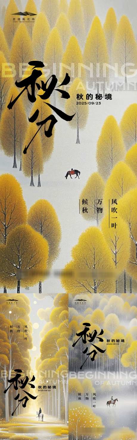 秋分系列海报_源文件下载_AI格式_1333X4281像素-树枝,秋天,秋分-作品编号:2025081309105118-志˯设˒网