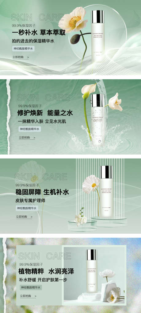 爽肤水轮播图banner_源文件下载_PSD格式_1600X3546像素-淘宝海报,banner,轮博图-作品编号:2025081201987207-志͵设ˇ网