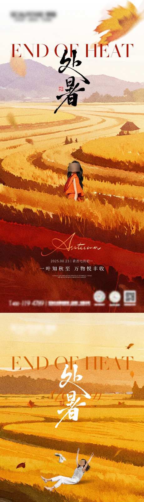 医美处暑节日节气海报_源文件下载_AI格式_937X4062像素-高端,节气,美业-作品编号:2025081309102710-志设-zs9.com