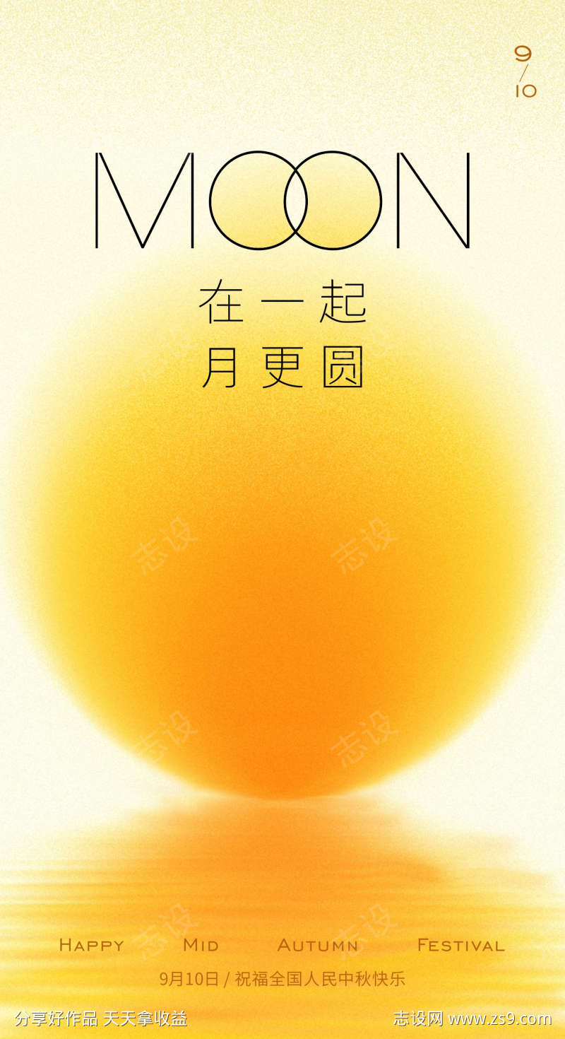 中秋海报