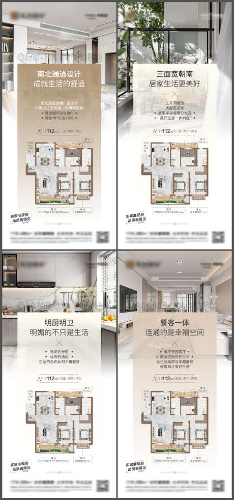 地产户型价值点海报_源文件下载_PSD格式_2216X4729像素-地产,户型,南北通透-作品编号:2025081202305722-志˓设‛ۛ网