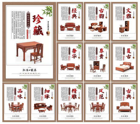 中国风高端红木家具高贵典雅实木宣传_源文件下载_PSD格式_3000X2672像素-企业,实木,典雅-作品编号:2025081315038825-志设