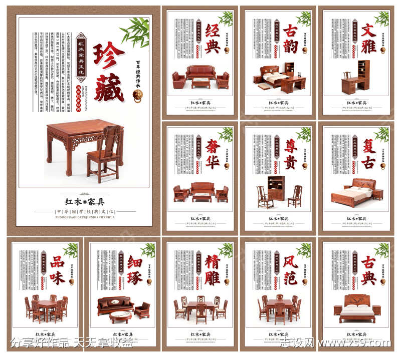 中国风高端红木家具高贵典雅实木宣传