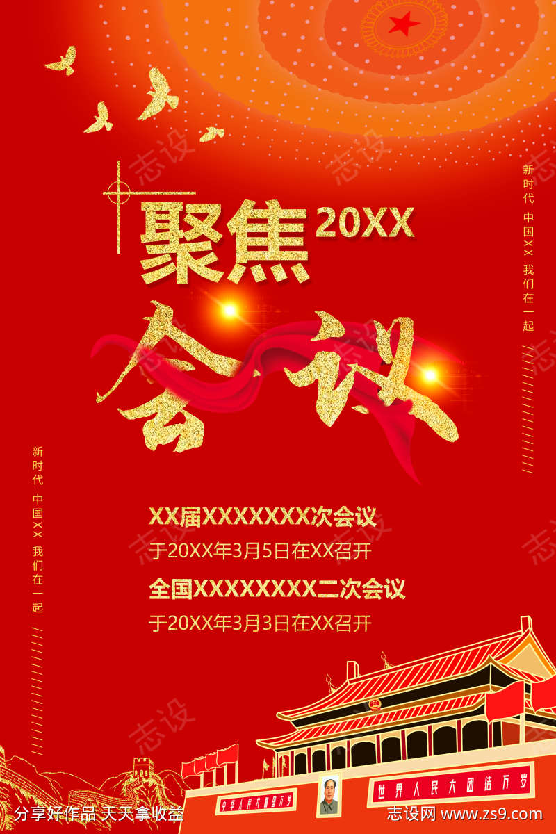 聚焦会议简洁海报