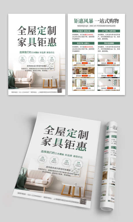 灰绿色简约大气风全屋定制家具钜惠家具宣传_源文件下载_PSD格式_1500X2491像素-DM,家具,钜惠-作品编号:2025081315075191-志·设·网