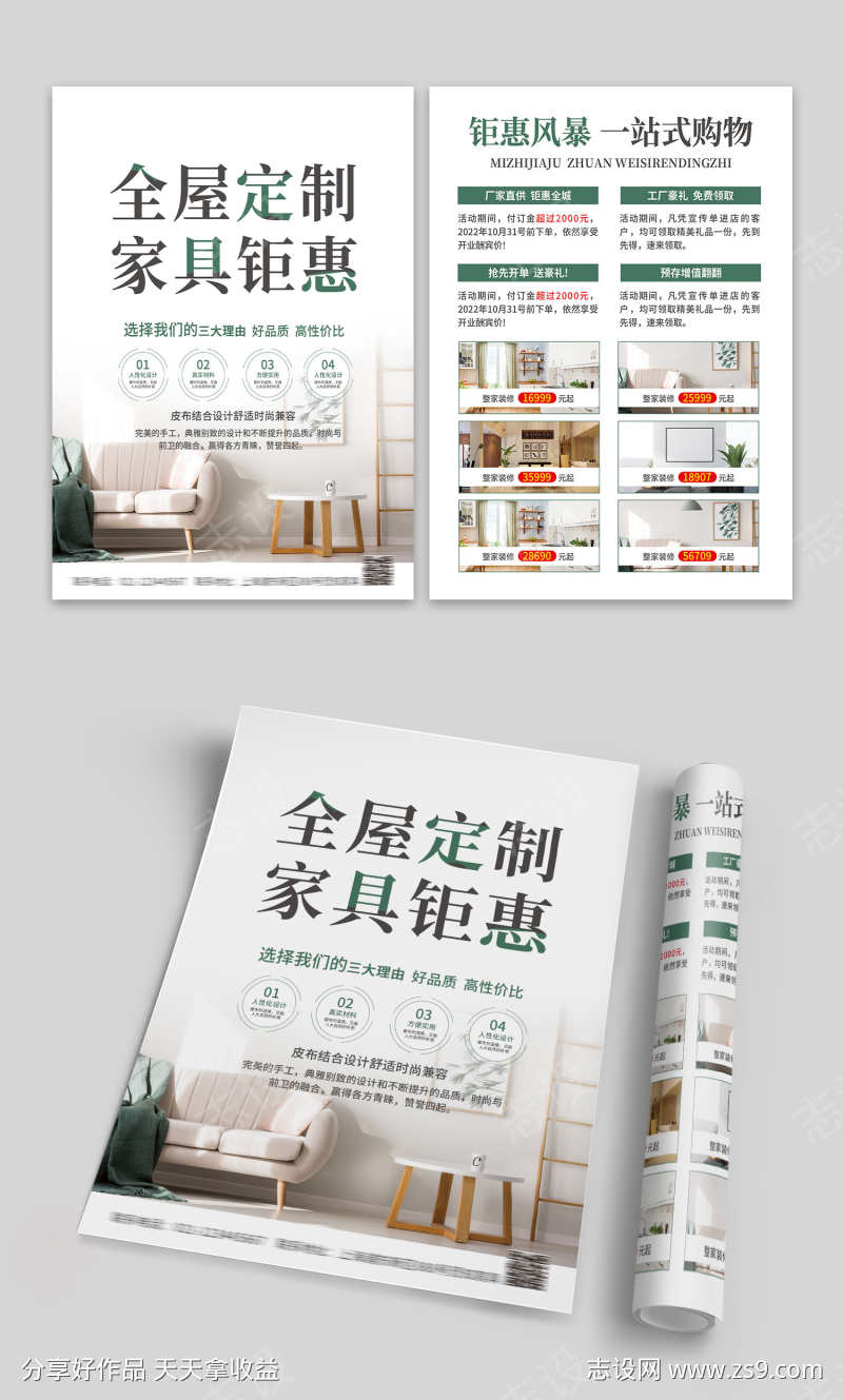 灰绿色简约大气风全屋定制家具钜惠家具宣传