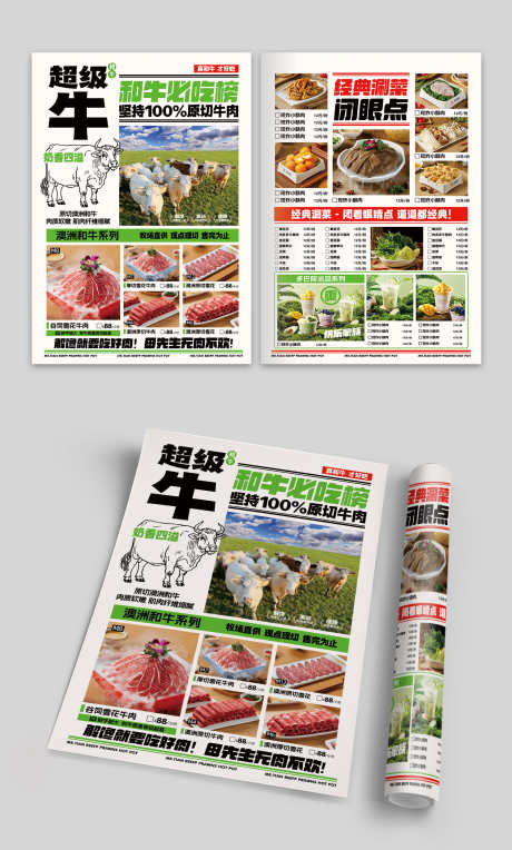 餐饮美食和牛牛肉火锅菜单价格表DM单页_源文件下载_CDR格式_1500X2491像素-DM,价格表,菜单-作品编号:2025081315075192-志·设’网