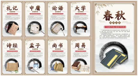 传统中国风国学文化国学经典挂画展板_源文件下载_PSD格式_3000X1666像素-挂画,国学经典,文化-作品编号:2025081315283585-志设-zs9.com
