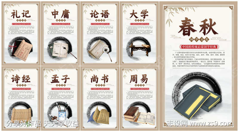 传统中国风国学文化国学经典挂画展板