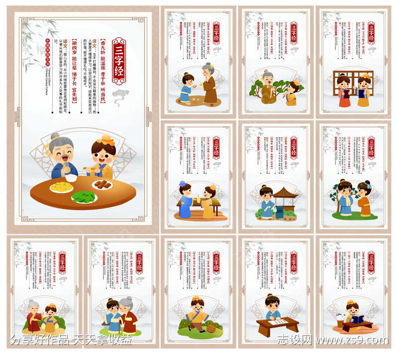 传统中国风三字经国学文化展板设计