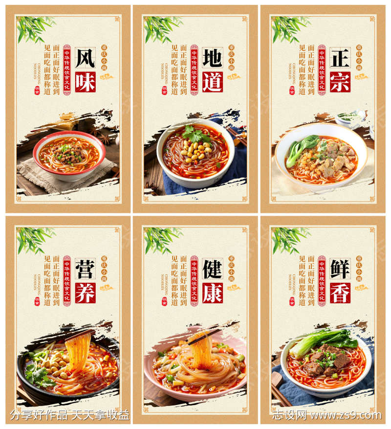 中国风大气重庆小面文化宣传套图展板