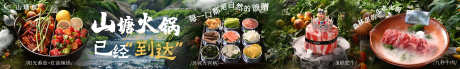 森林美食火锅海报_源文件下载_PSD格式_6000X900像素-招牌菜,套餐,森林-作品编号:2025081409544818-志˓设ˌ网