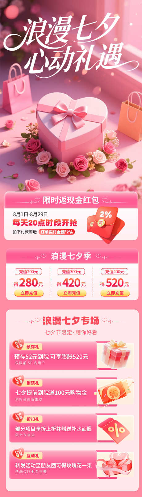 浪漫七夕活动专题页_源文件下载_PSD格式_1125X3967像素-折扣,充值,促销-作品编号:2025081410118615-志设