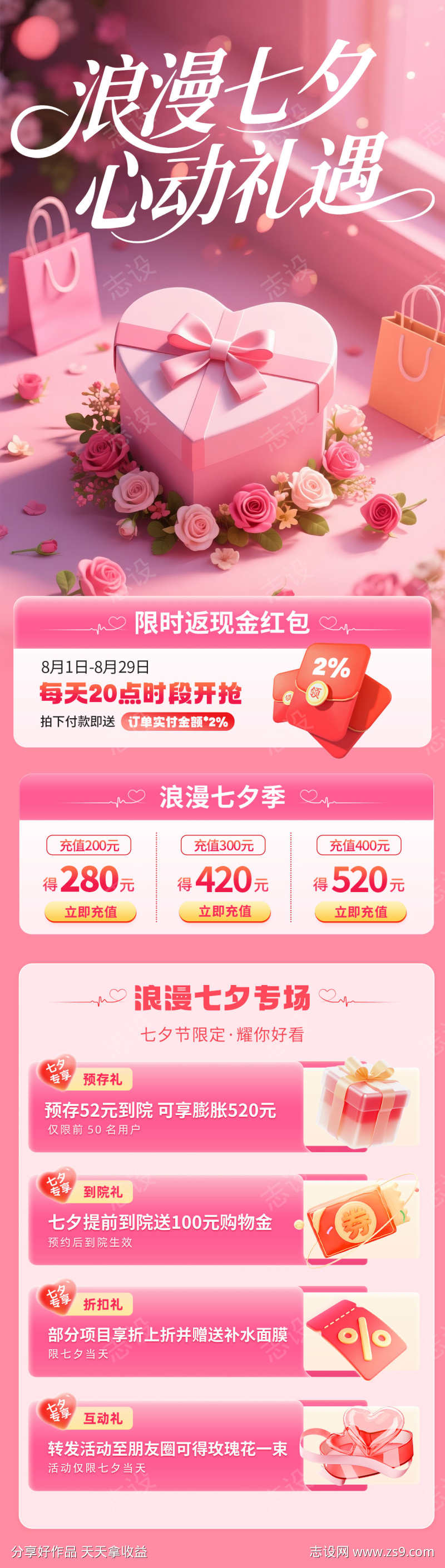 浪漫七夕活动专题页