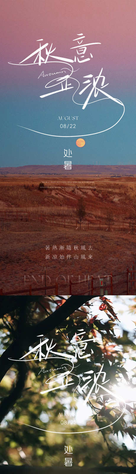 处暑大暑秋分立秋_源文件下载_PSD格式_1080X4676像素-高端,蓝色,处暑-作品编号:2025081513148050-志设-zs9.com