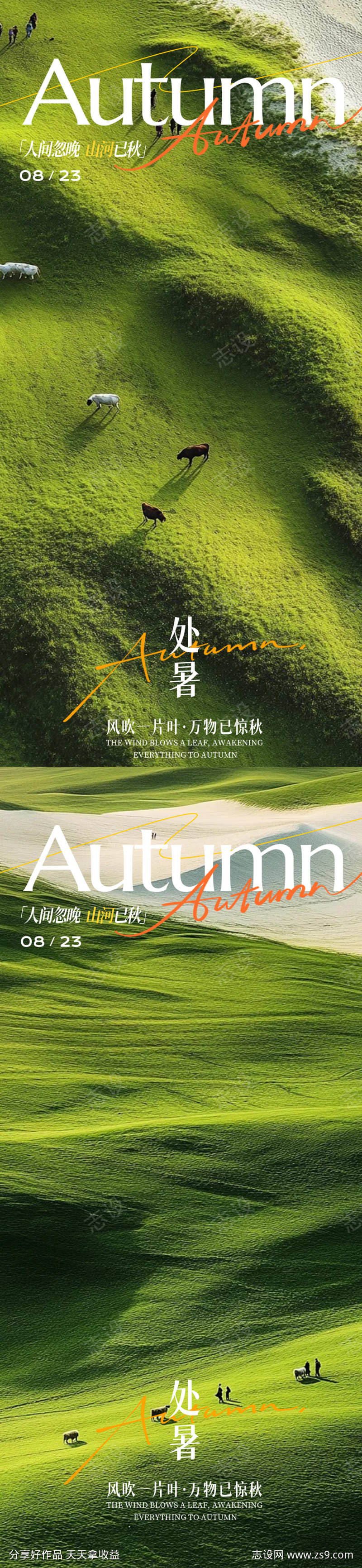 处暑节气海报