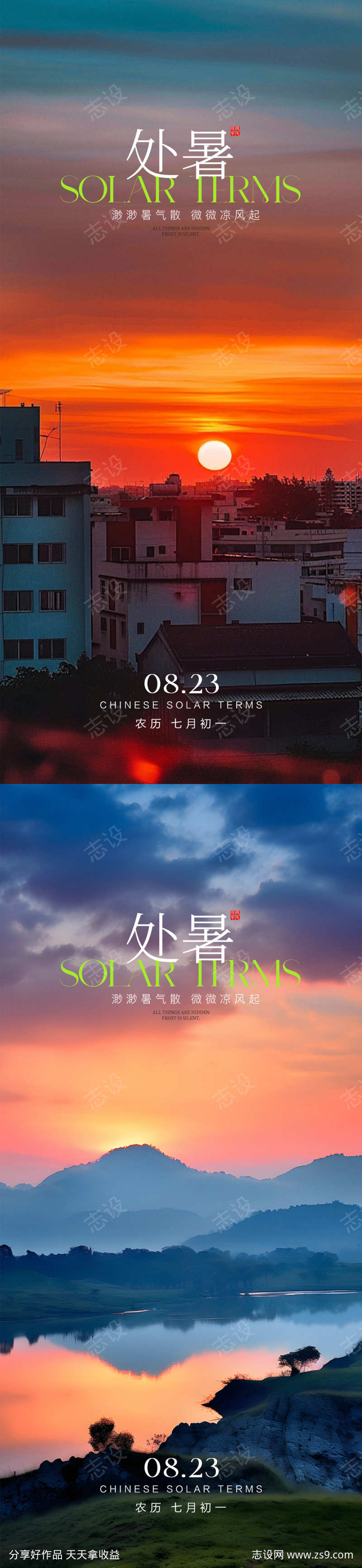 处暑节气海报