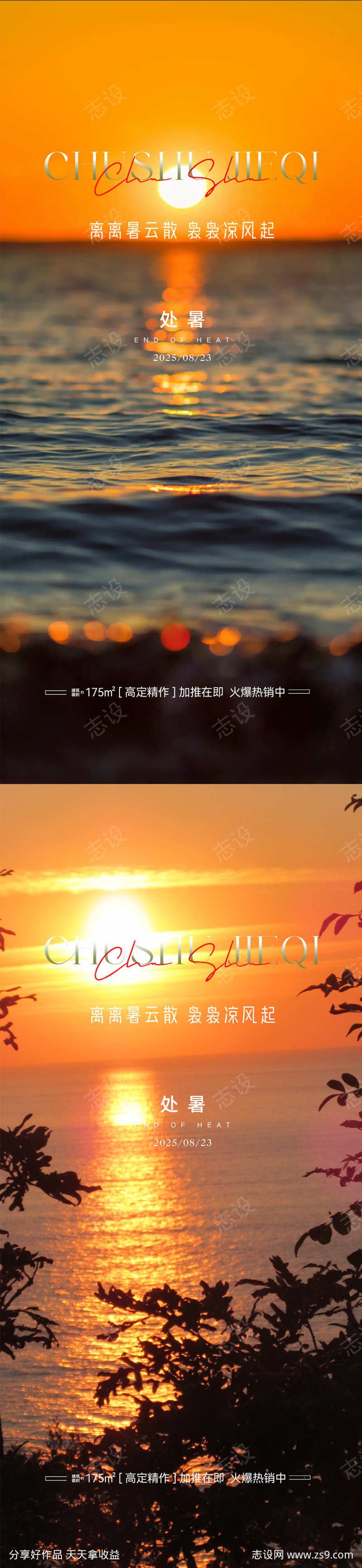 处暑节气海报