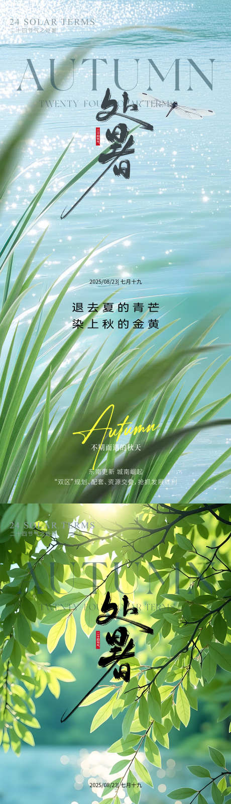 处暑节气海报_源文件下载_PSD格式_1080X4676像素-阳光,秋日,处暑-作品编号:2025081410326128-志设-zs9.com