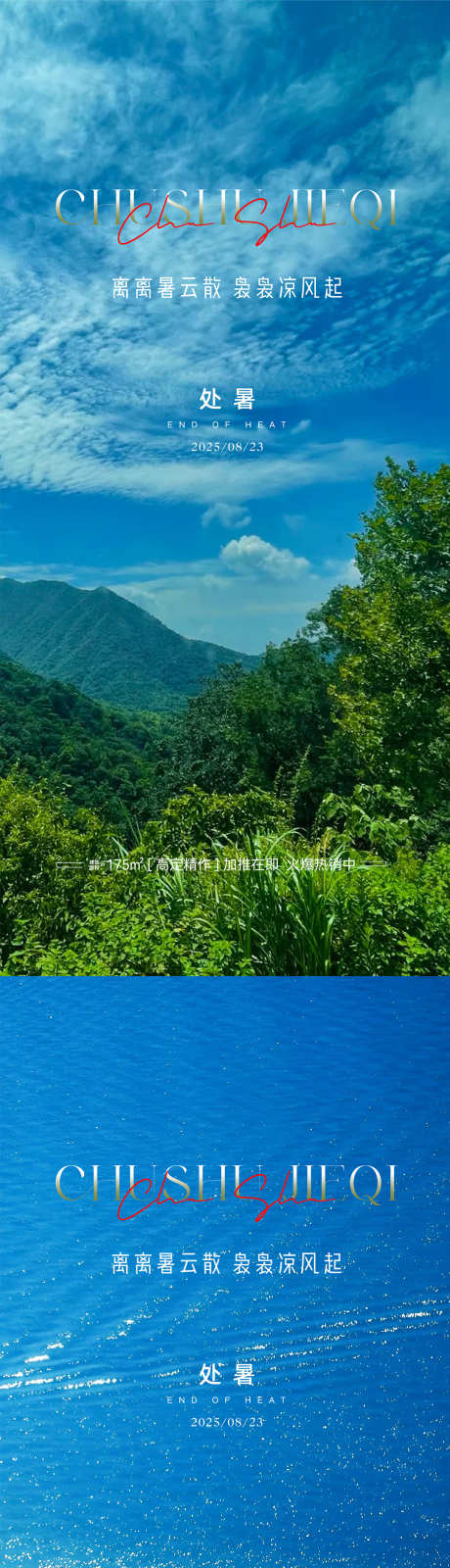 处暑节气海报_源文件下载_PSD格式_1080X4676像素-处暑,节气,夏末-作品编号:2025081410354331-志˯设‛ۛ网