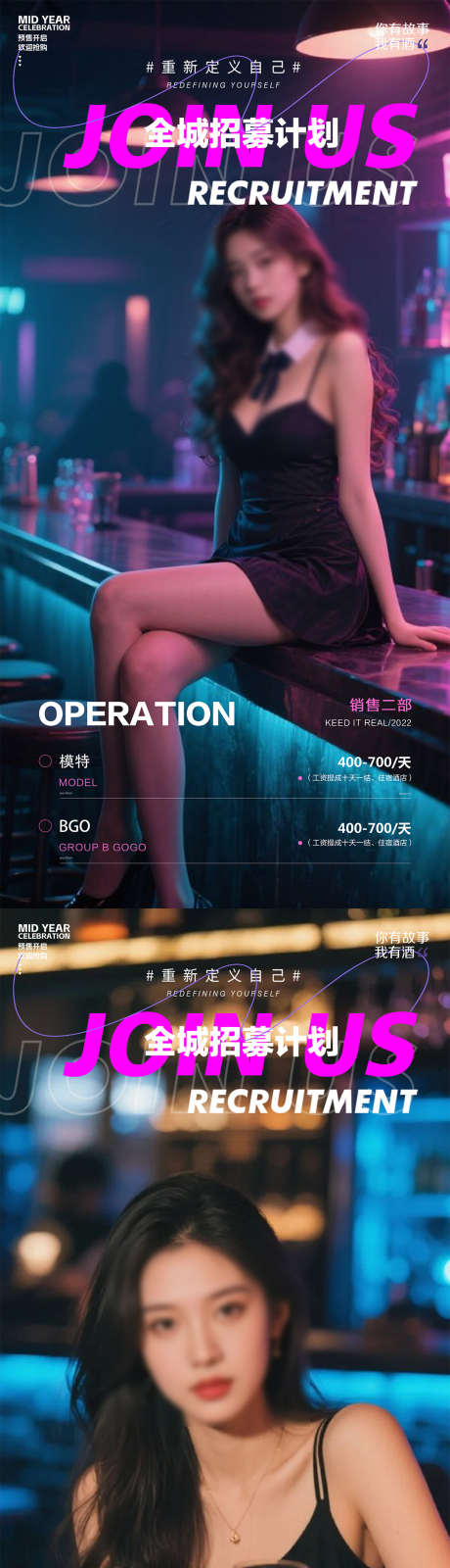 酒吧招聘海报_源文件下载_PSD格式_1080X4352像素-夜店,女神,海报-作品编号:2025081410489100-志ˇ设˜网