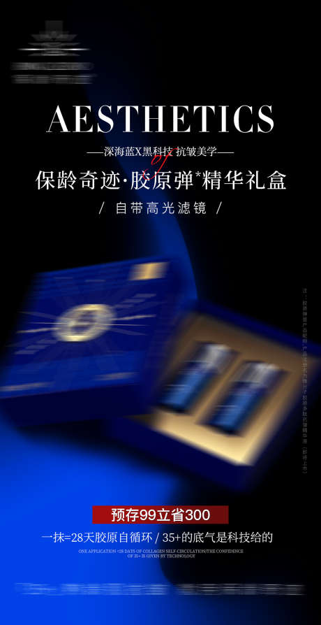 美业护肤礼盒营销海报_源文件下载_PSD格式_1080X2100像素-护肤,简约,高级-作品编号:2025081410575306-志设