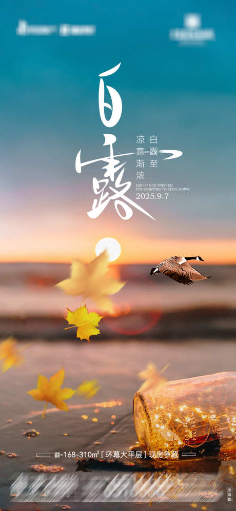 白露节气06_源文件下载_PSD格式_1772X3839像素-地产,传统,节气-作品编号:2025081411117604-志设