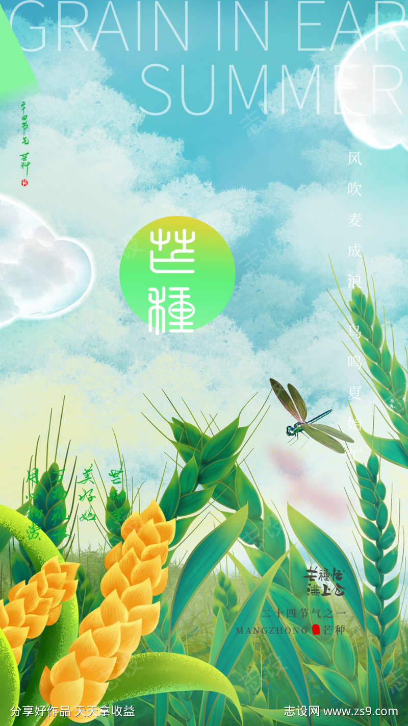 传统二十四节气芒种宣传海报